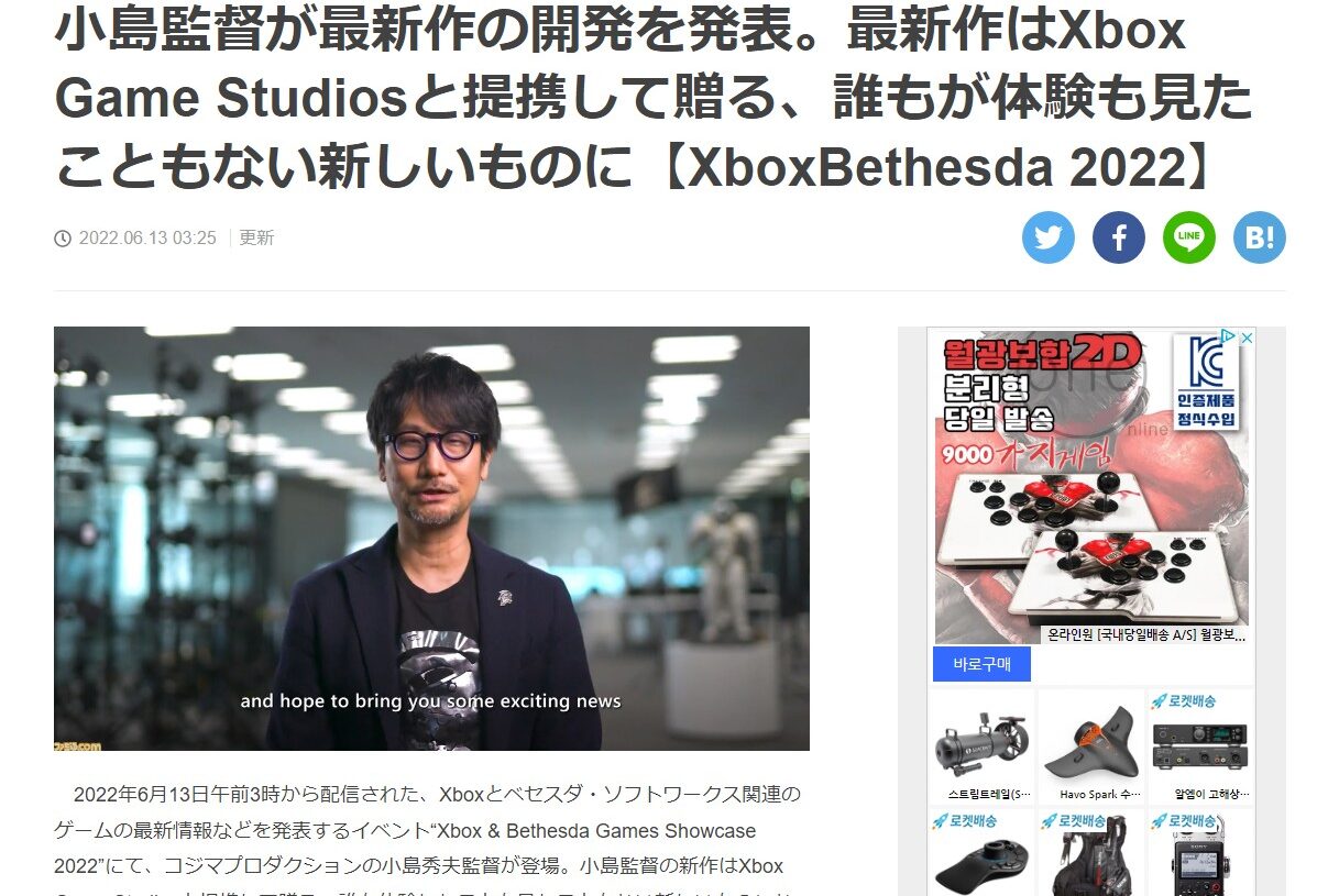 코지마 히데오가 발표한 새로운 형태의 게임?