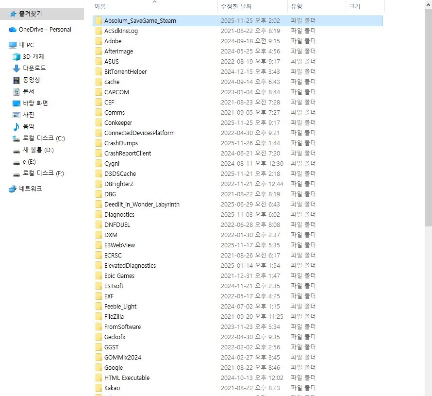 압솔룸 세이브 파일 위치